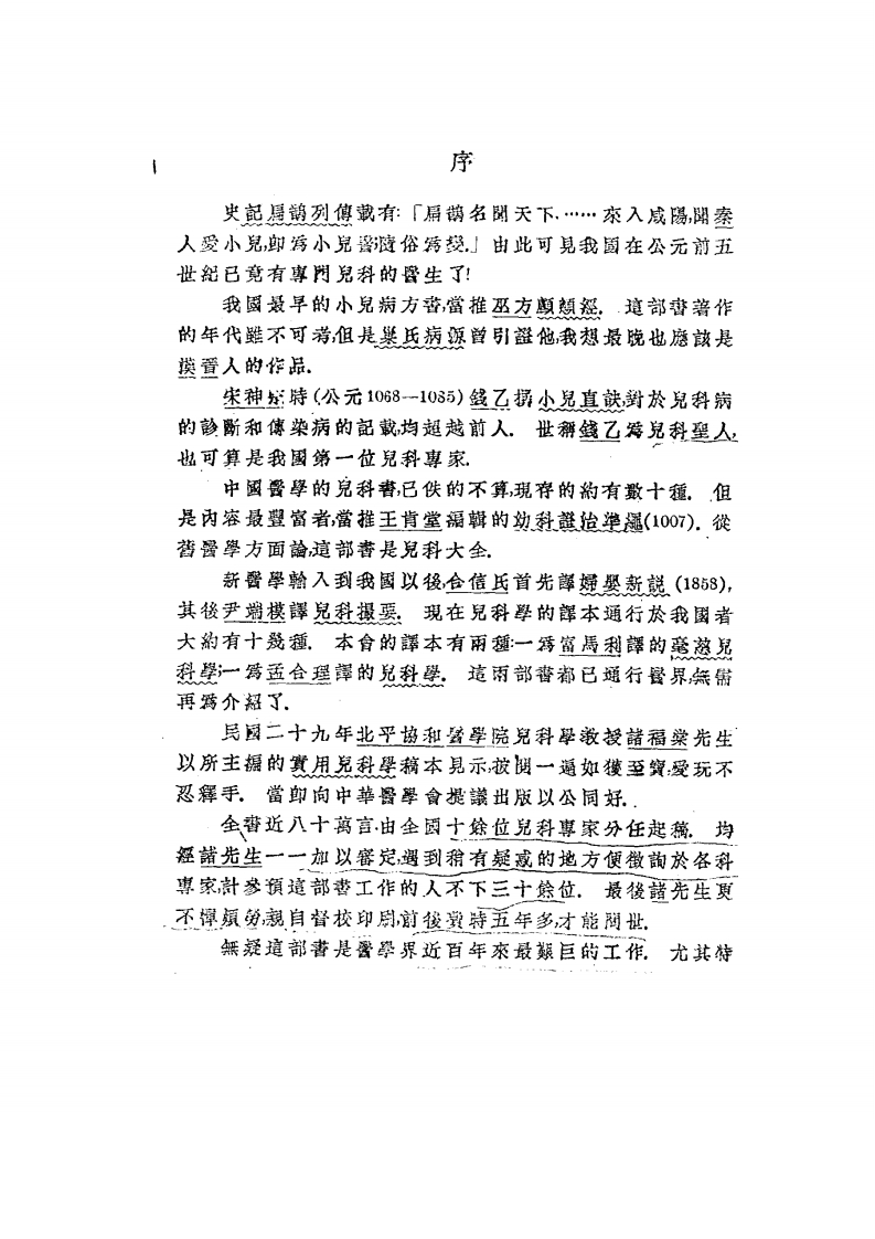 图片[4]-实用儿科学_诸福棠主编_中华医学会[发行者]_民国37[1948]